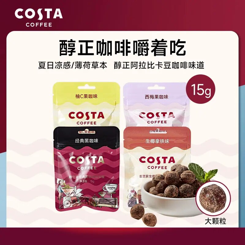 Costa浓缩咖啡糖袋装亲口糖出行提神防困方便携带口含咖啡VC糖果