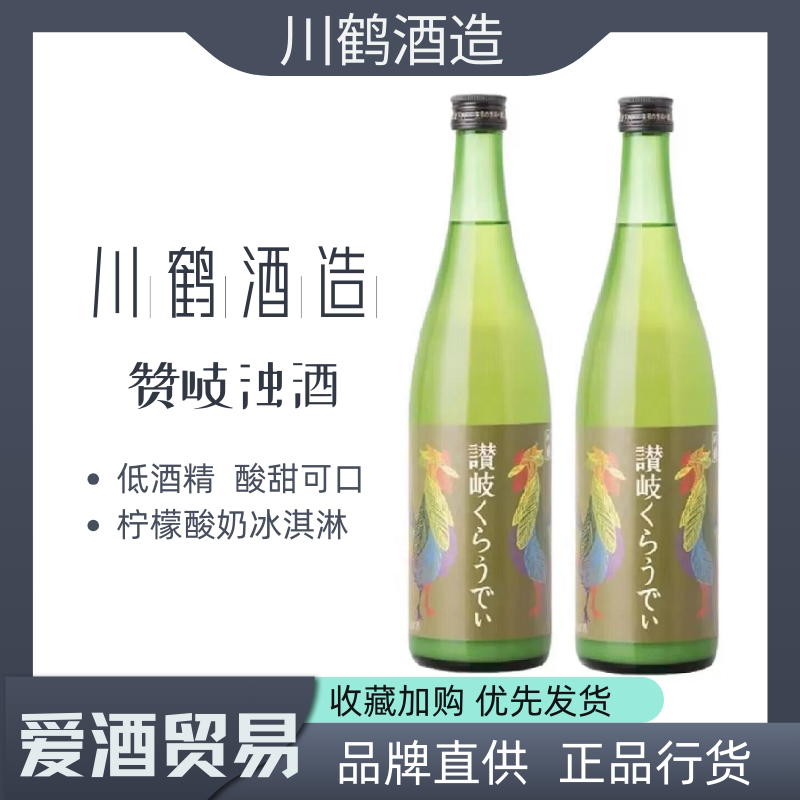 川鹤赞岐纯米浊酒720ml 日本进口柠檬酸奶冰淇淋女士甜酒日式清酒