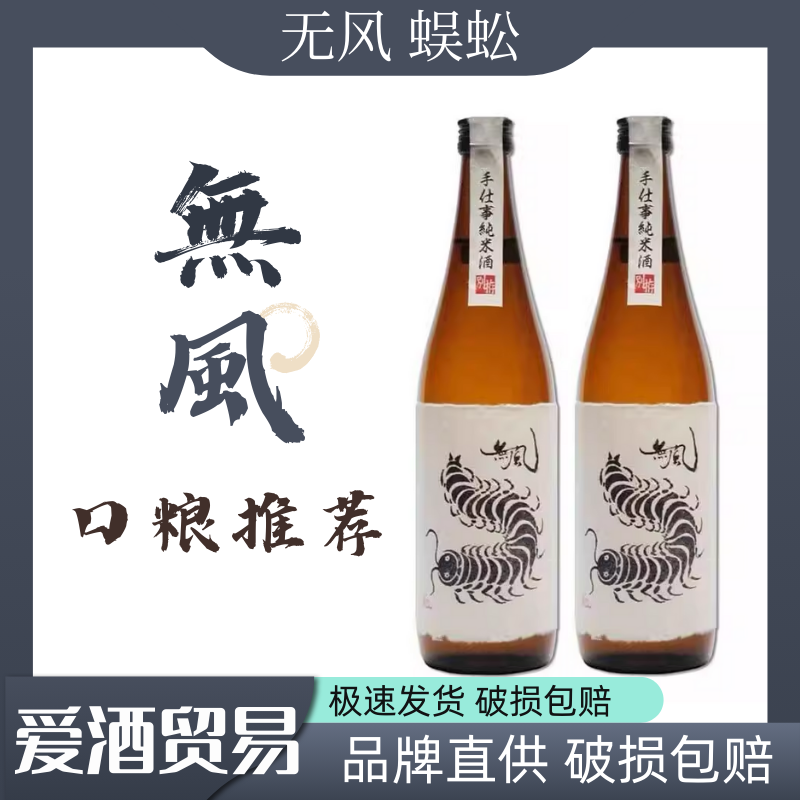 无风蜈蚣别撰纯米清酒 1800ml 日本进口微辛口 入门款口粮酒推荐