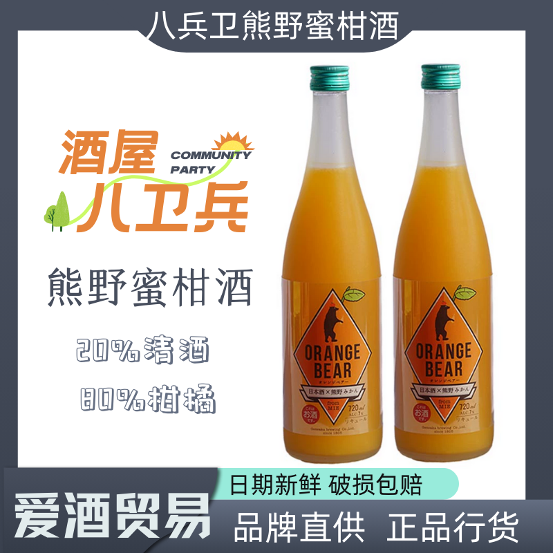 日本八兵卫熊野蜜柑酒 三重县特产熊野蜜柑酸甜多汁果酒微醺720ml