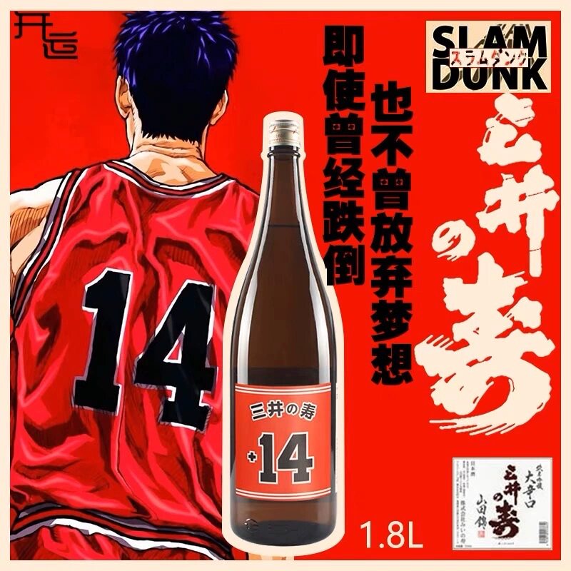 现货三井寿清酒日本清酒原装纯米吟酿大辛口灌篮高手联名吟酿清酒