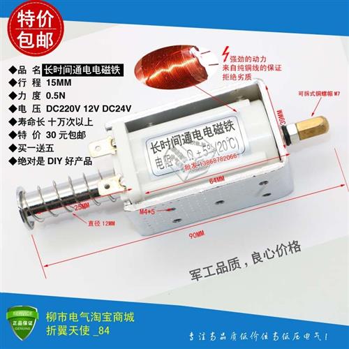 长时间通电电磁铁推拉式自复位直流电磁铁 DC12V24V 15mm 0.5N-封面