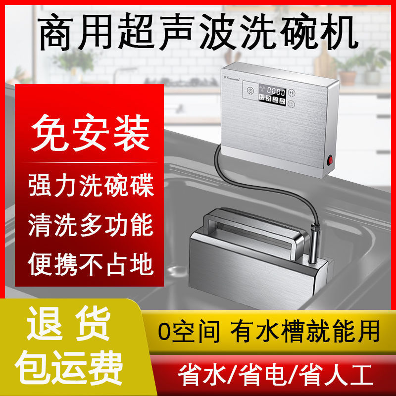餐厅饭店用超声波商用洗碗机免安装水槽式可移动洗菜杀菌家用便携