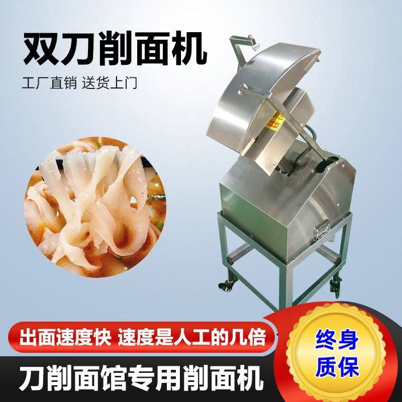 刀削面机双刀全自动台式立式削面机器人刀削面馆静音新款机器商用