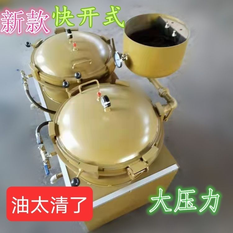 新款快开式单缸双缸气压滤油机油房过滤机食用油冷全自动真空过滤