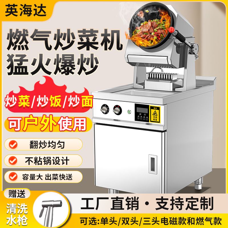 商用炒菜机全自动燃气爆炒小型炒饭机外卖食堂炒粉炒面翻炒锅