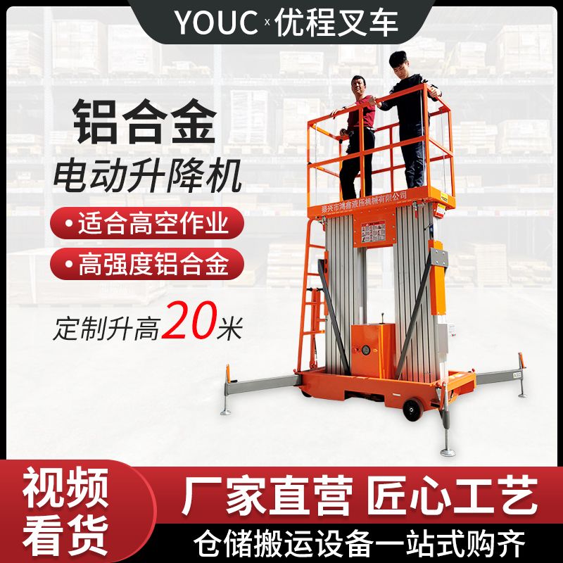 移动式铝合金升降机小型