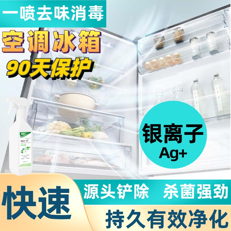 除臭冰箱空调清新剂10秒除味持久