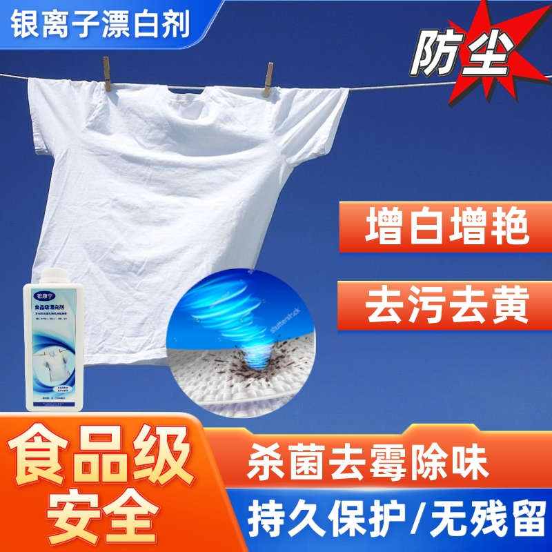 增白除污漬去黃霉漂白劑持久干凈