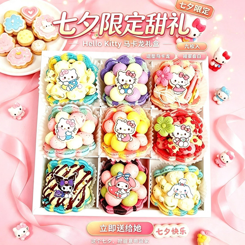 韩式三丽鸥贝壳胖胖马卡龙甜品卡通甜点水果生日蛋糕饼干礼物礼盒