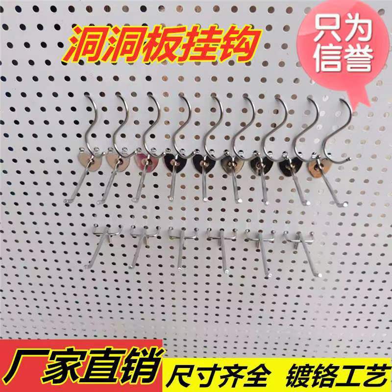 洞洞板配件多功能收纳电镀