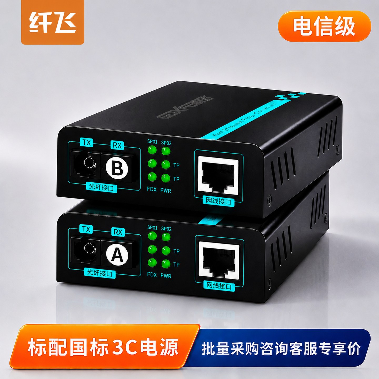 【光电收发器】稳定性提高3倍图片