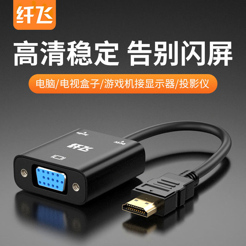 超值购纤飞hdmi转vga转接线