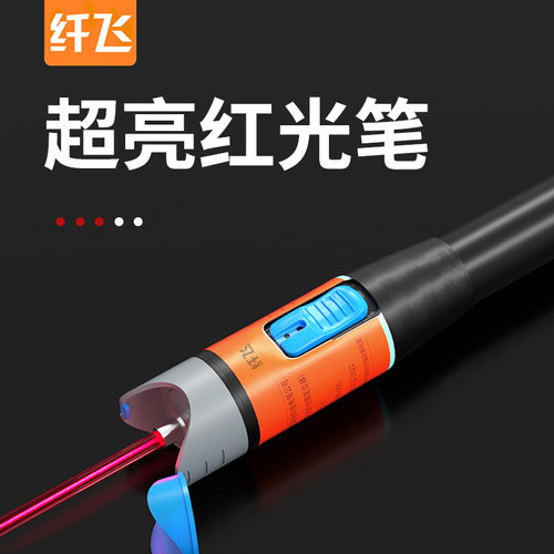 【超长续航】超亮光纤红光笔