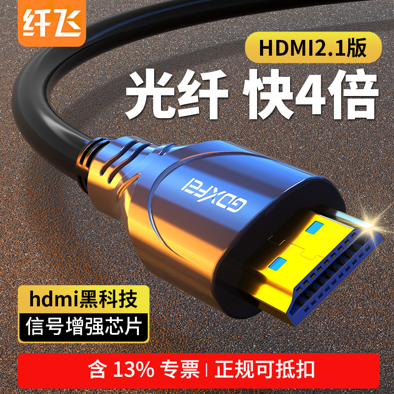 【快4倍】光纤hdmi高清线