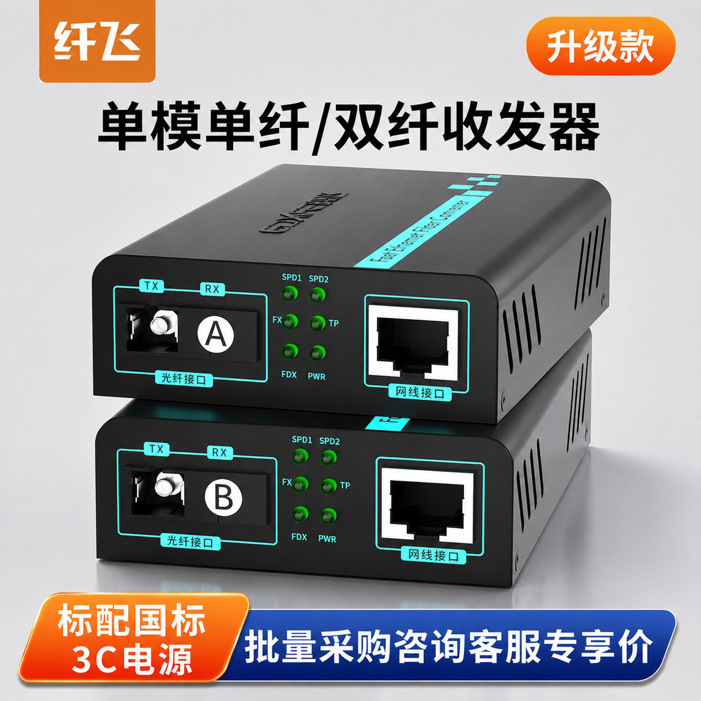 单模双纤收发器一对 千兆光纤收发器 千兆/百兆光电转换器 1/2/4/8光口+2/4/8电口多端口 光纤线转网线接口