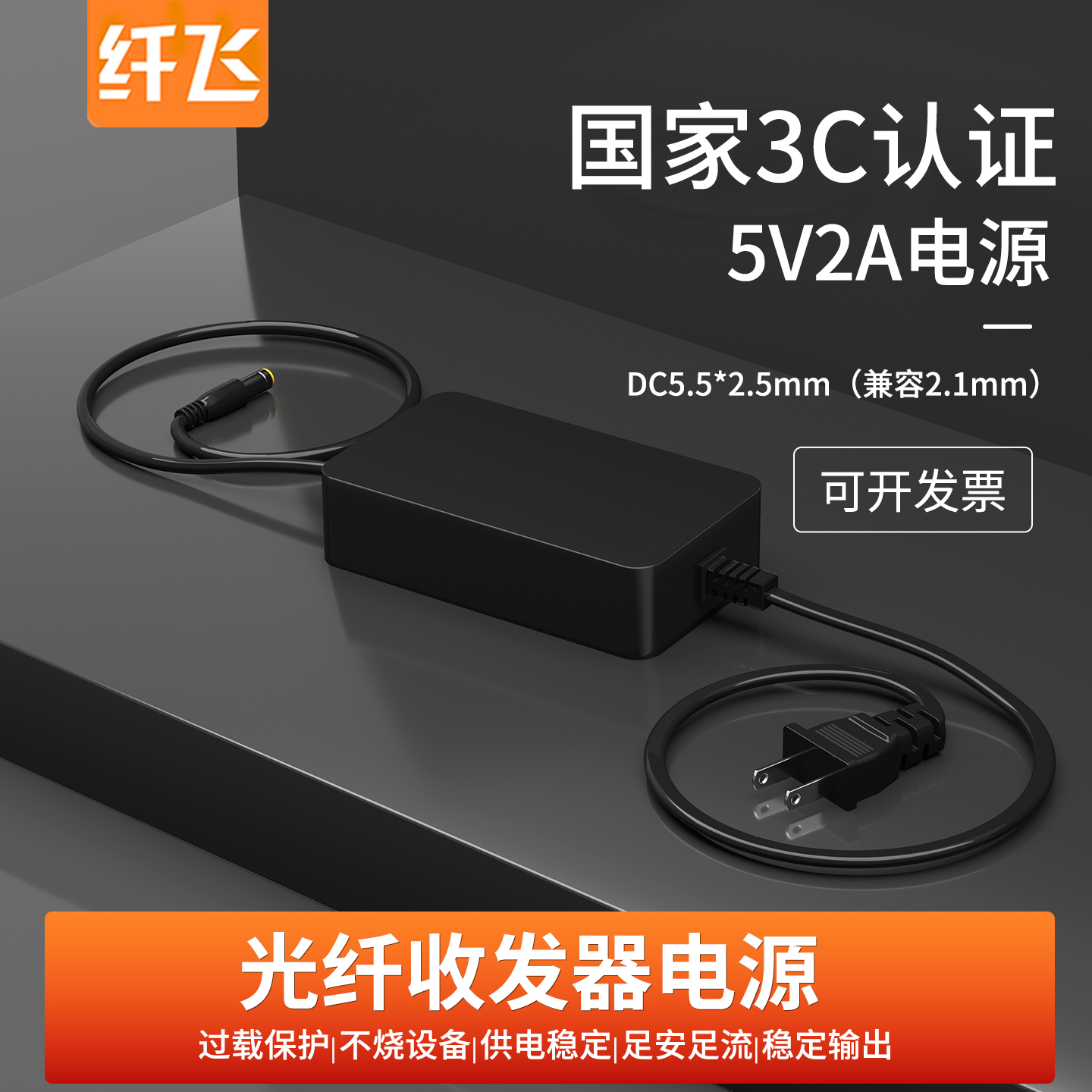 【3C电源】收发器交换机电源