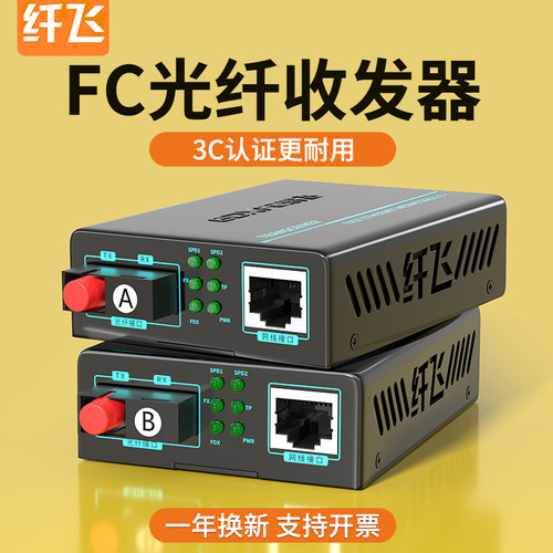 【FC千兆收发器】无延迟不掉线