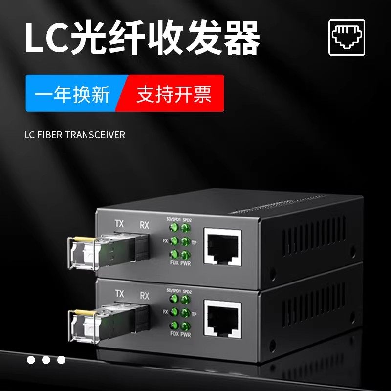 LC光纤收发器一对一台1光1电光纤电信号转换器千兆双向数据传输一光一电LC接口