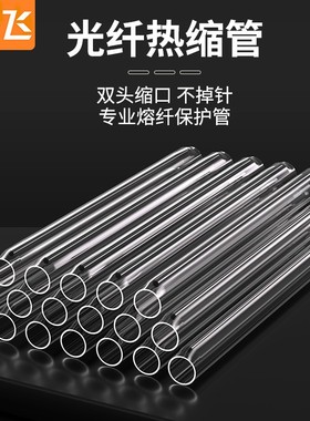纤飞光纤热缩管裸纤熔接管热对熔管保护套50根100根20根皮线粗针裸纤细针60MM光纤保护套护纤套