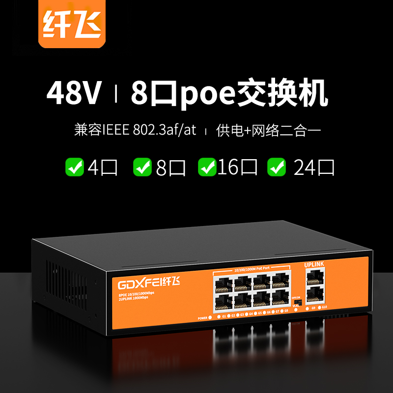 【智能供电不烧机】POE交换机