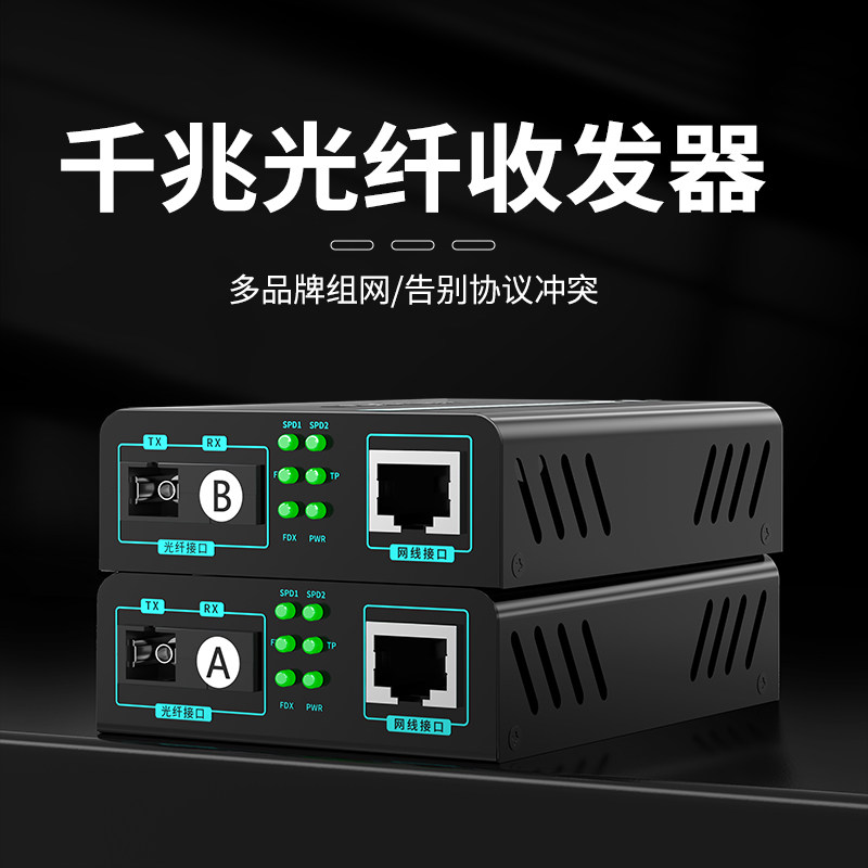 光纤收发器一台装 1光1电4电8电1台 百兆千兆单模单纤光转电网口 双向数据传输 光纤收发器一拖四 3km 20公里