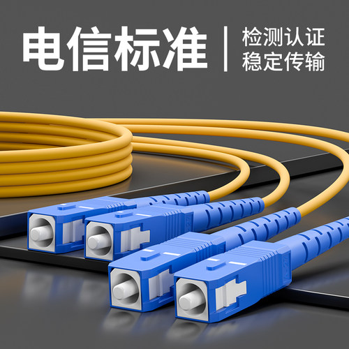电信级光纤跳线单模单纤