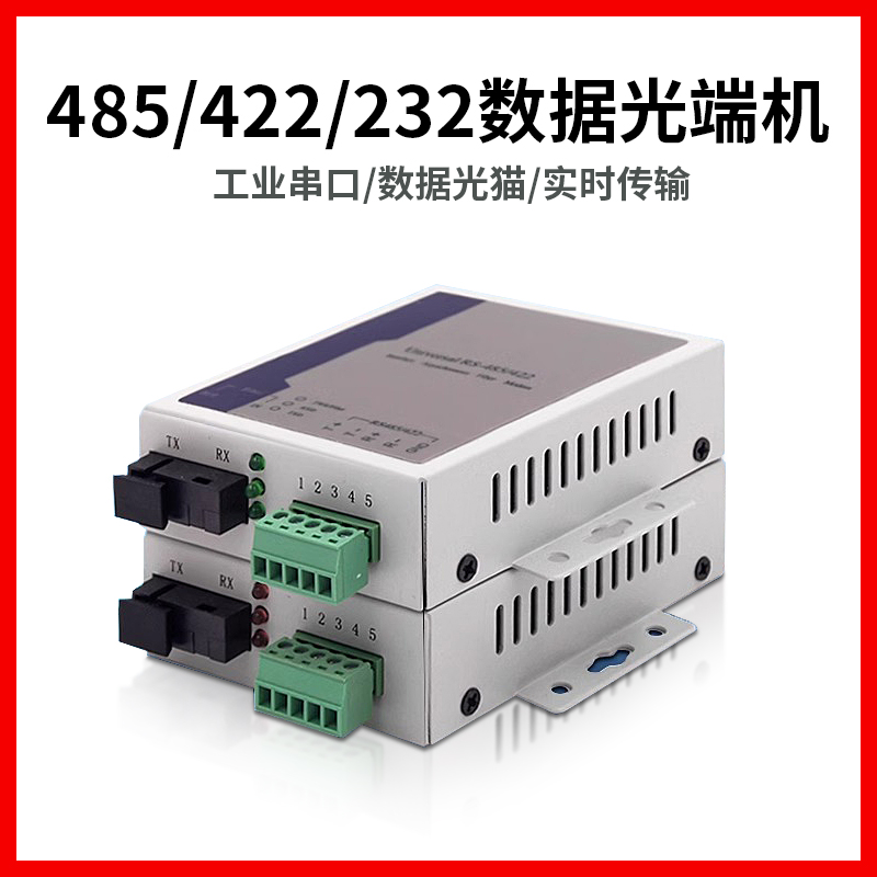 纤飞双向485数据网络光端机1路2路4路422/232三合一光端机