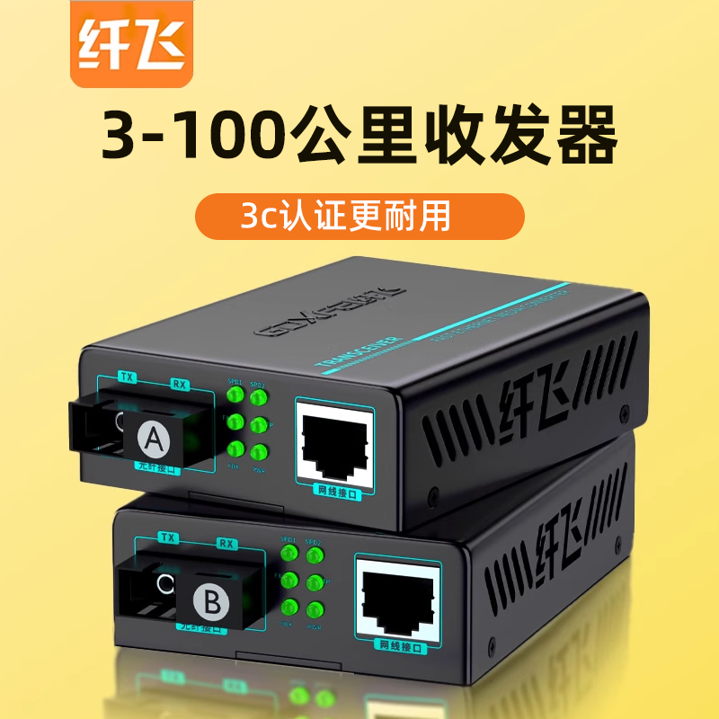 【月销爆款】网络光纤收发器