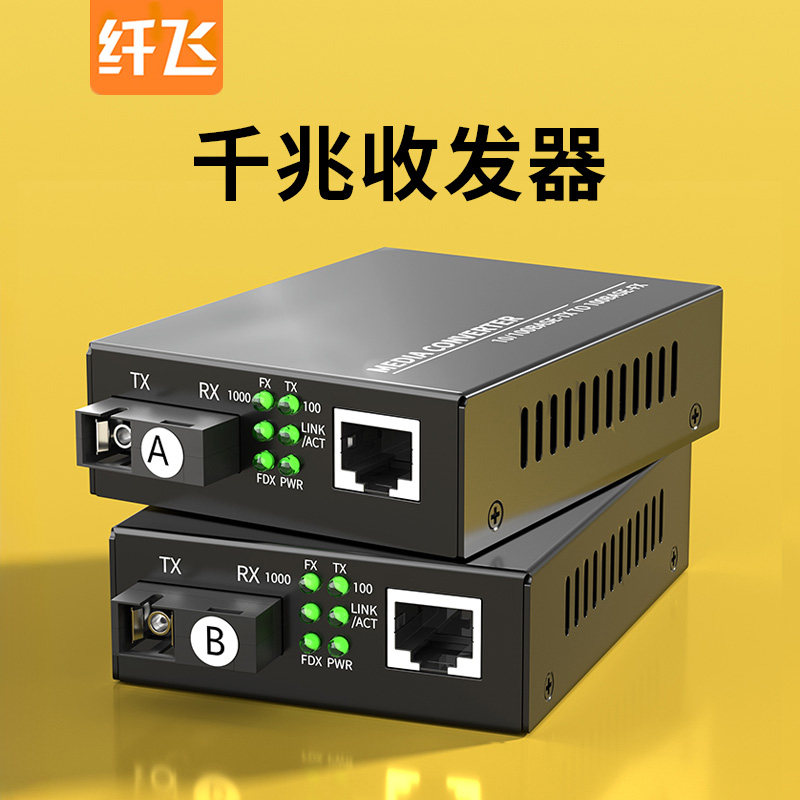 【一年换新】千兆光纤收发器一对单模单纤光电转换器光纤转网线接口单模双纤光纤转换器多模双纤光电收发器