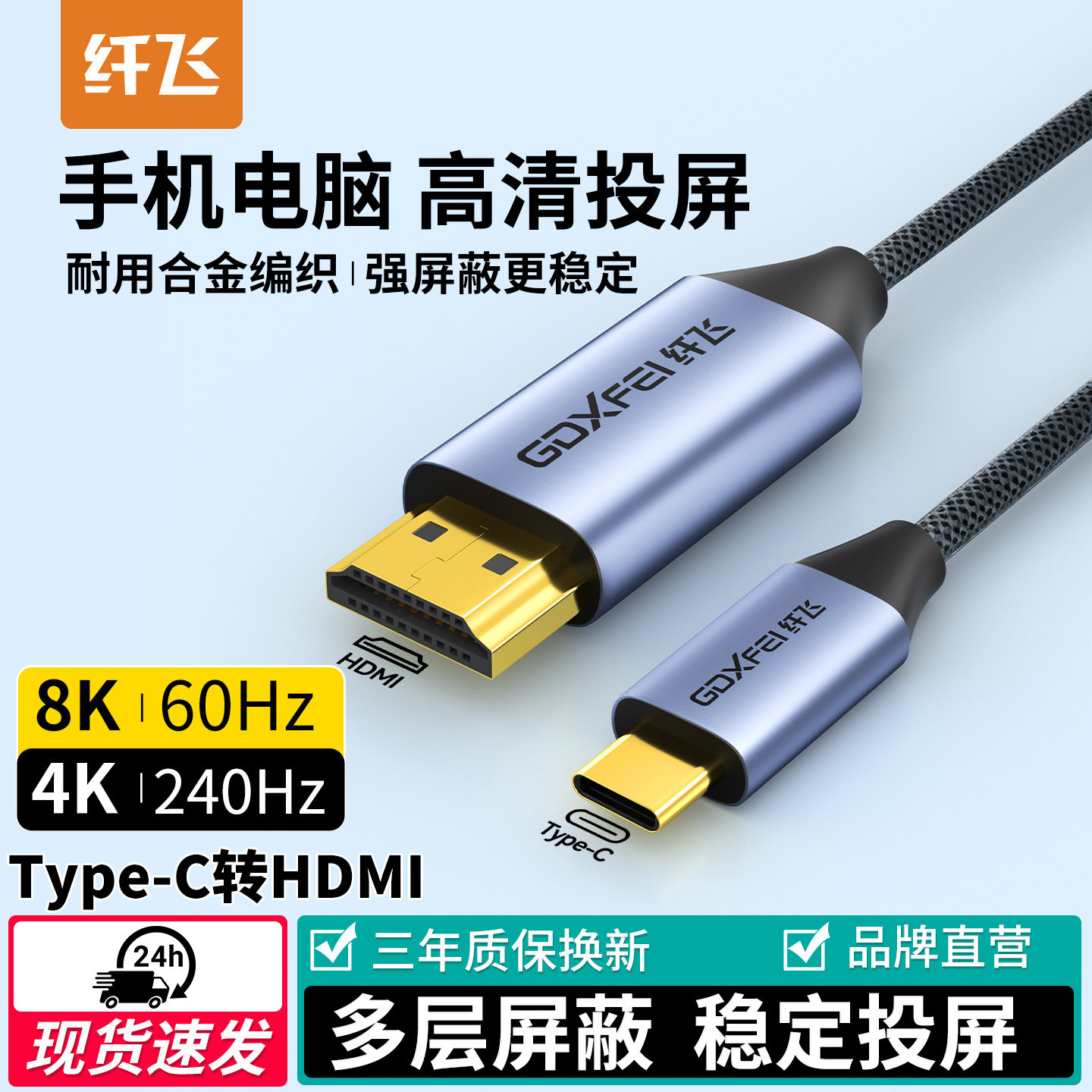 纤飞Type-C转HDMI8K投屏线