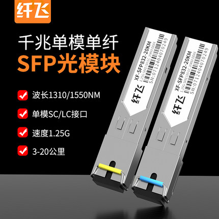 【单模单纤】千兆SFP光模块 单模单芯3/20/40/60/80/100/120/140/160公里 SC/LC接口可选 兼容华为/华三/思科