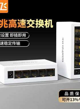 纤飞交换机千兆/百兆家用 5口8口16口24口监控网络分线器 以太网宽带多接口分路器vlan 路由器网线分流器