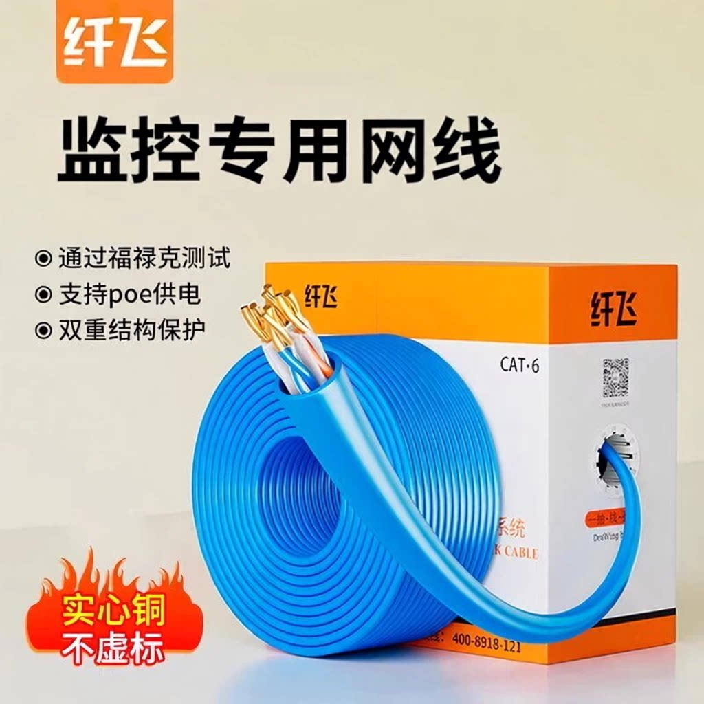 超六类/五类网线千兆整箱国标双屏蔽万兆POE室外工程家用监控线