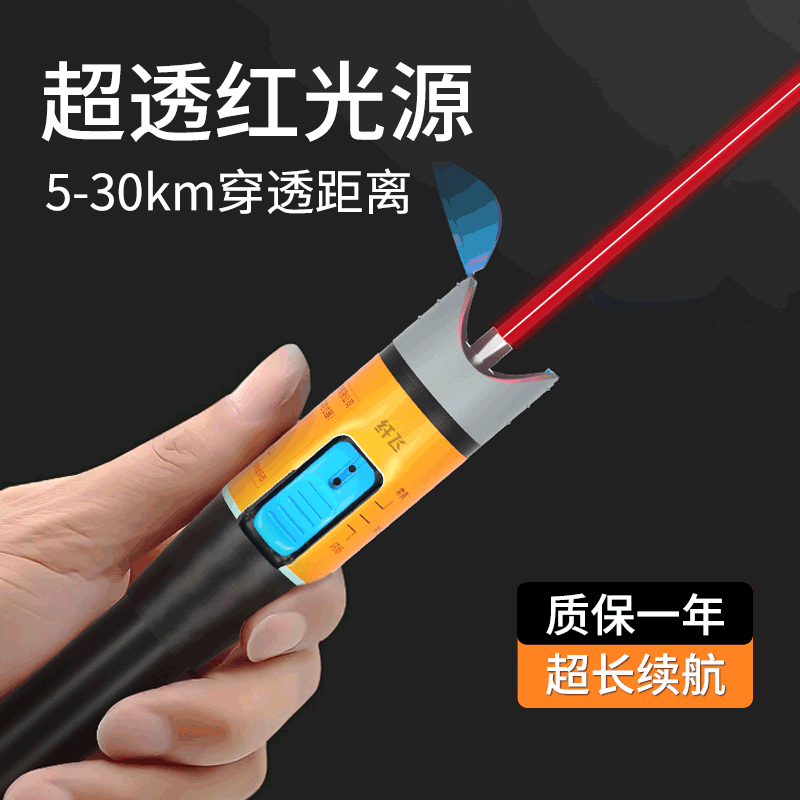 纤飞光纤红光笔光10公里20公里30公里5公里50公里60公里10mW检测红光源打光器迷你通光测试笔光纤故障检测仪
