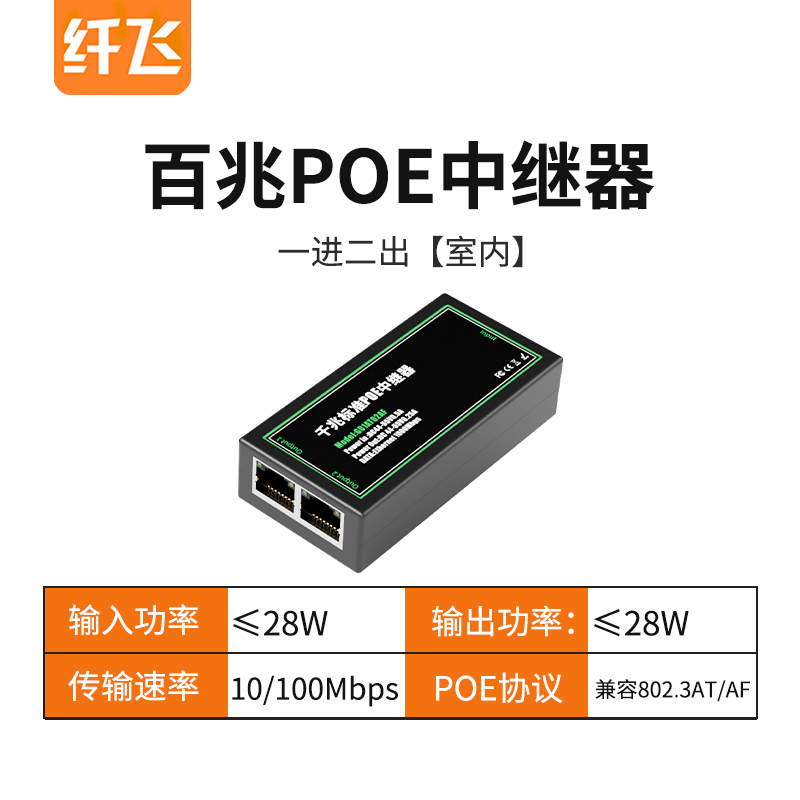 【爆售30万+】POE中继器