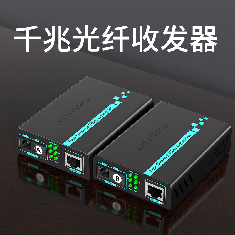 纤飞千兆光纤收发器一对百兆光电转换器 单模双纤多模SC口 1光2/4/8电 4/8/16/24光 一光四电光纤转网线接口