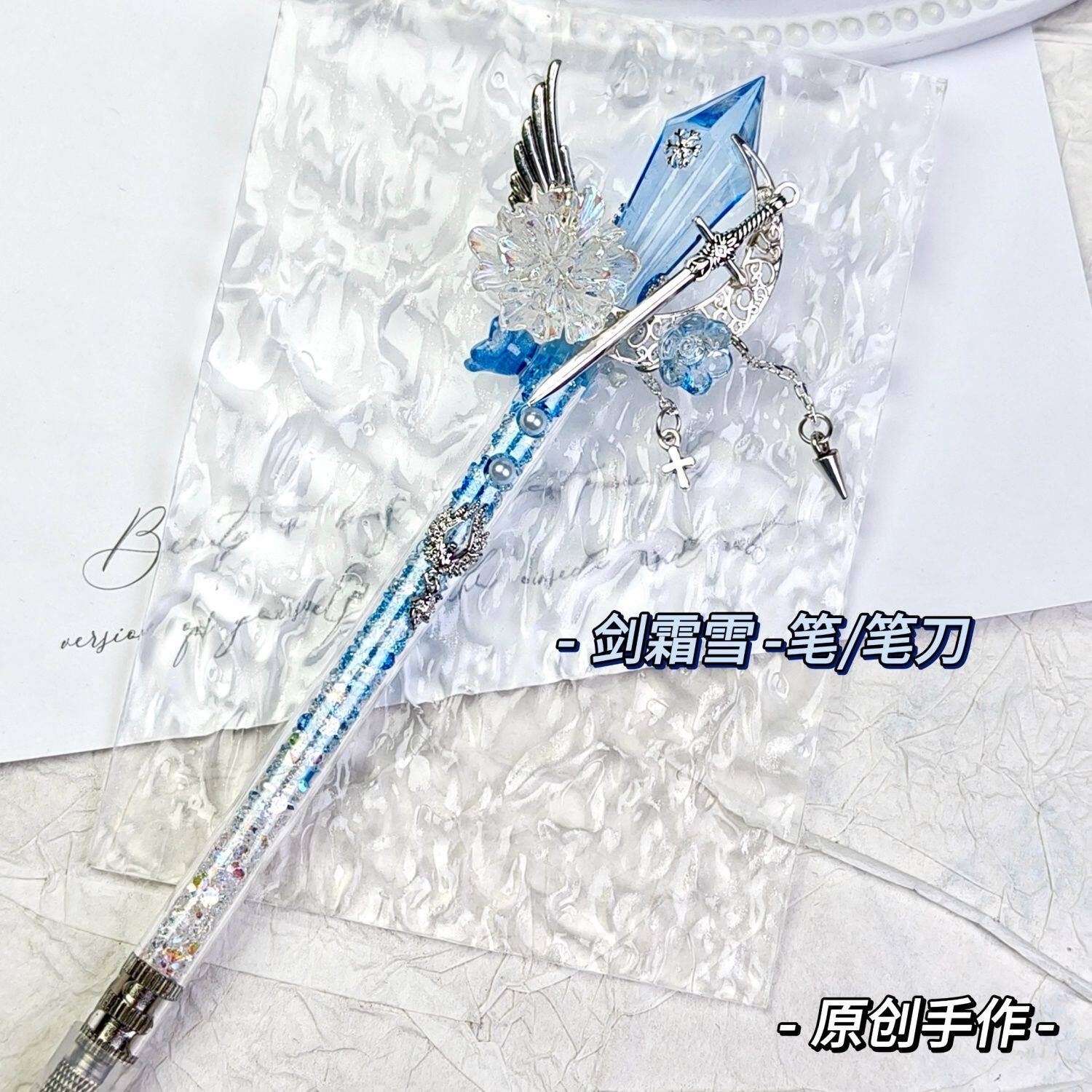 水晶玻璃笔剑霜雪原创设计diy中性线学生书写顺滑黑色0.5mm新国风