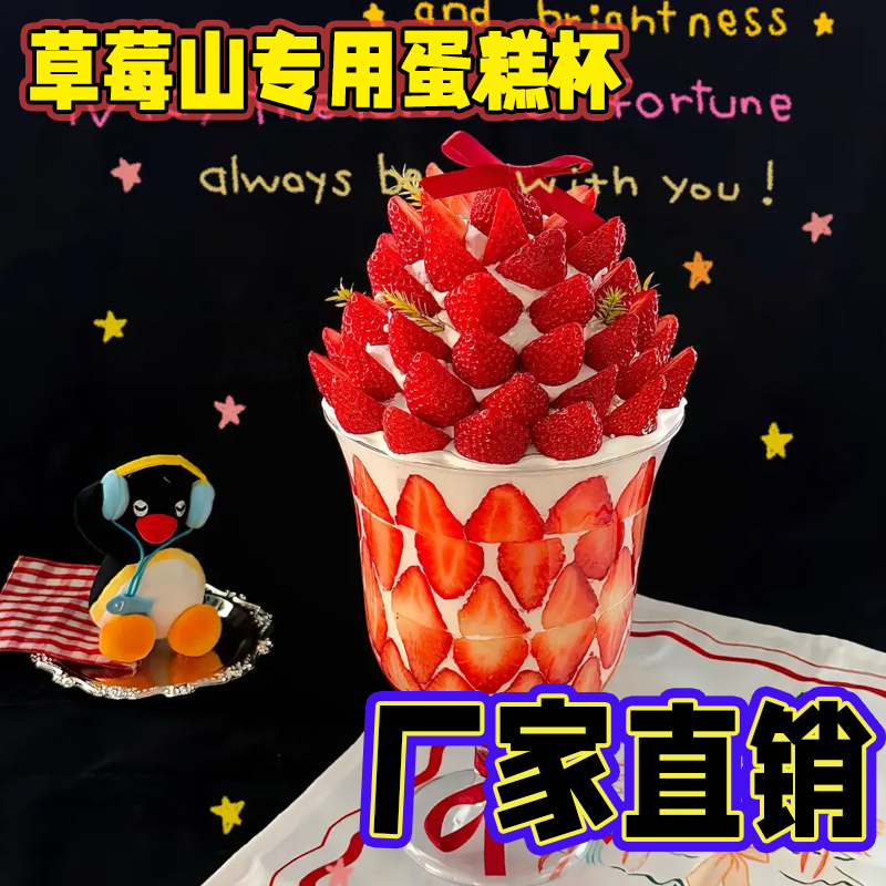 草莓山超大草莓杯子蛋糕草莓山草莓塔杯子低脚杯矮脚杯蛋糕店模具