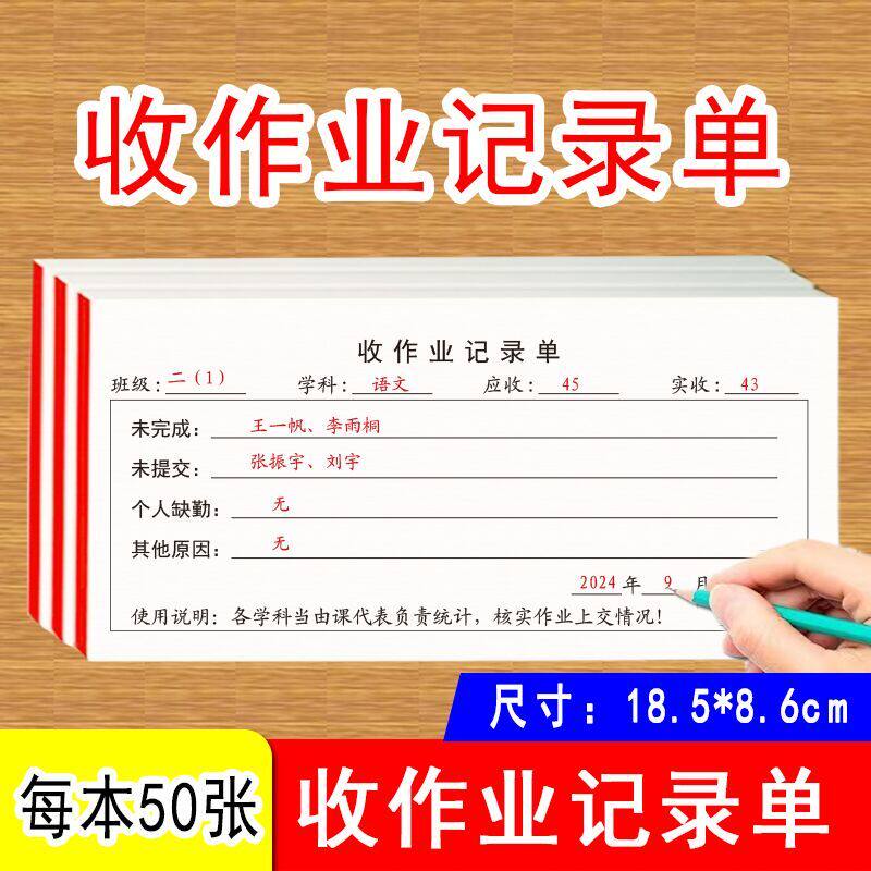 教师收作业神器收作业记录单各学科未完成未上交名单应收实收个人