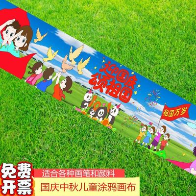 国庆长卷画儿童节中秋节