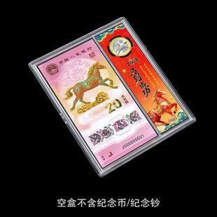 马钞一钞一币盒子马年纪念钞收藏盒纪念币生肖币马钞纸币保护盒收