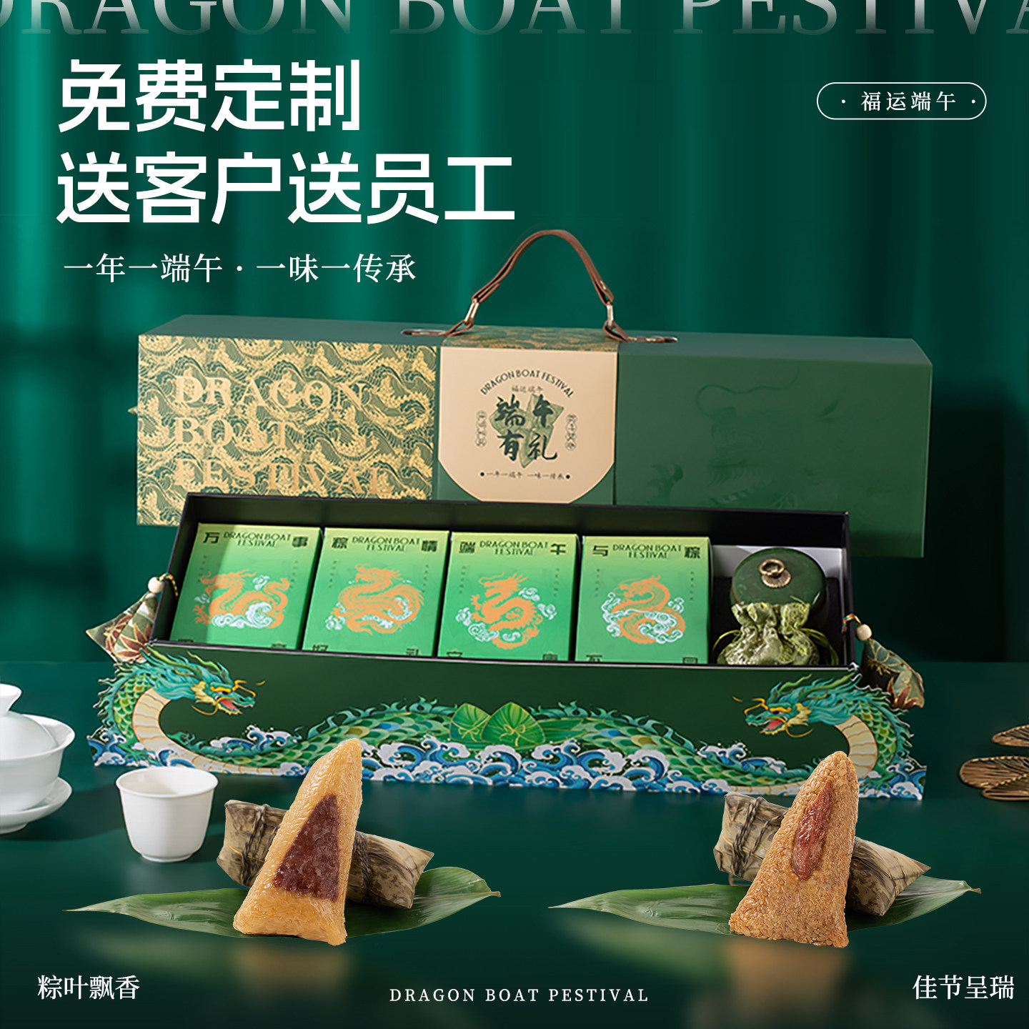 粽子礼盒装肉粽嘉兴甜粽蜜枣豆沙端午节礼品定制送客户送员工福利