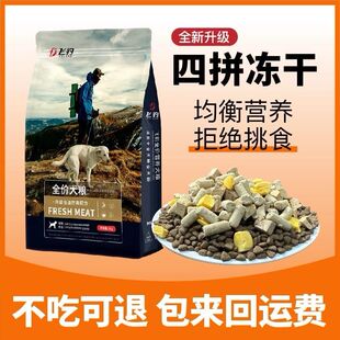 飞豹无谷鲜肉狗粮10斤装高营养要鲜肉成犬幼犬全阶段狗粮