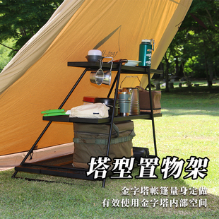 tentmark塔型置物架户外露营金字塔帐篷装备折叠便携喝茶野营