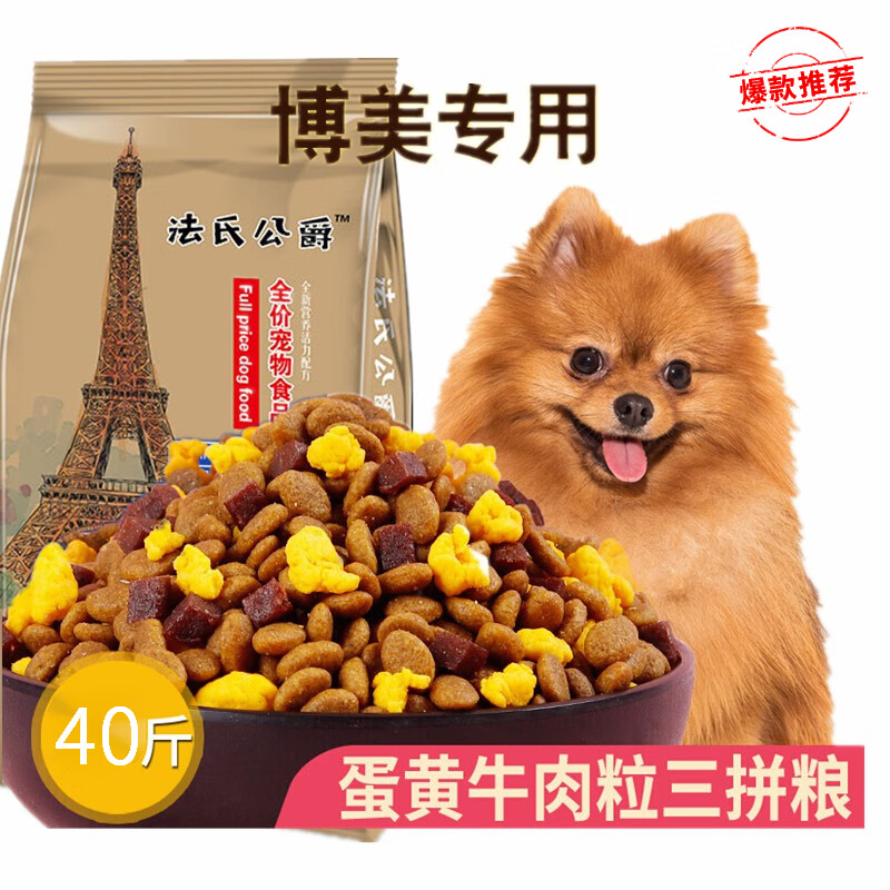 博美狗粮专用成犬幼奶糕天然白色