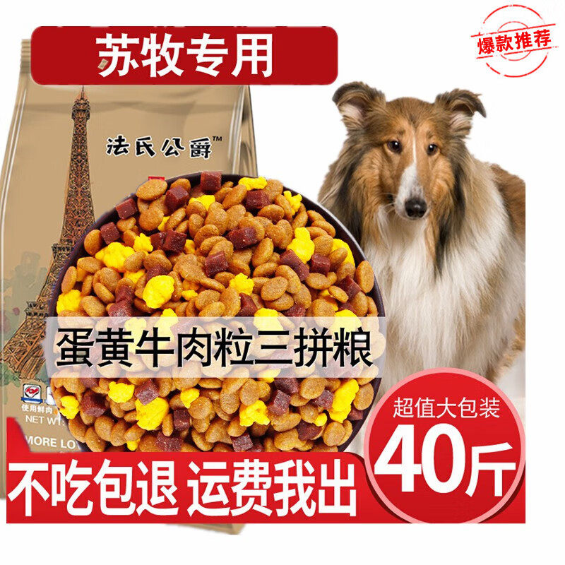 苏牧狗粮专用幼犬成通天然20kg中