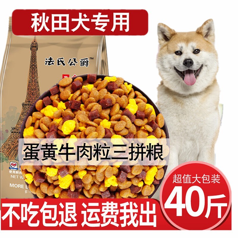 秋田专用狗粮 幼犬成犬通用天然粮20kg中大型犬美毛补钙40斤装 【