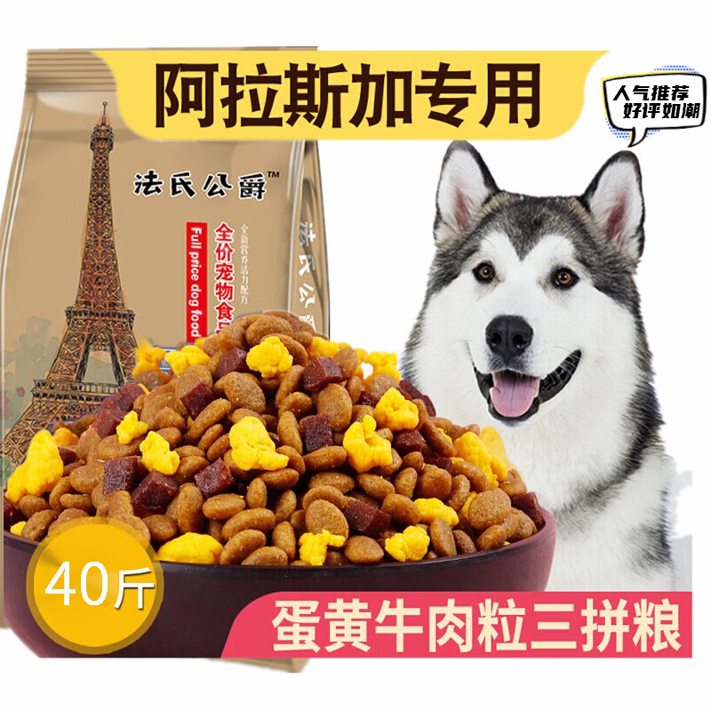 阿拉斯加专用狗粮幼犬成天然5kg