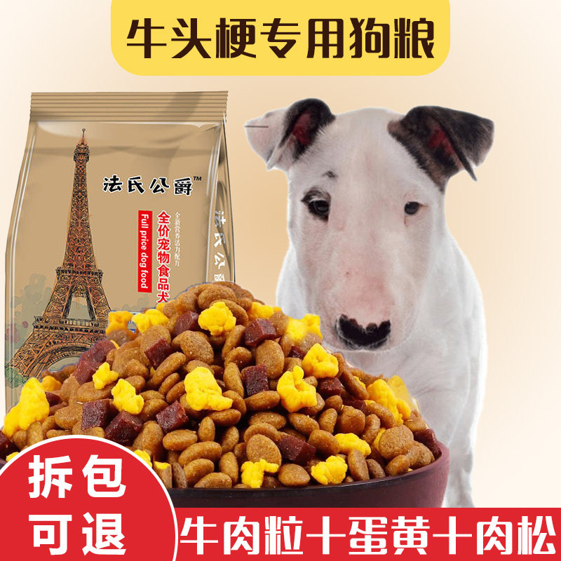 牛头梗专用狗粮幼犬成通型中小美